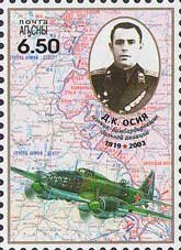Stamp, Dmitry Osiya (1919-2003), Abkhazia,  , Aircraft, Military Officers