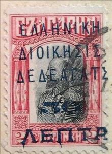 Stamp, Overprints on Bulgaria stamps, Greece,  