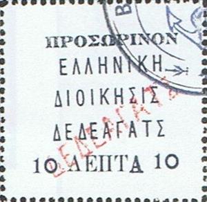Stamp, Greek Administration Dedeagh overprinted ΠΡΟΣΩΡΙΝΟΝ, Greece,  