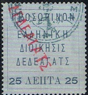 Greek Administration Dedeagh overprinted ΠΡΟΣΩΡΙΝΟΝ