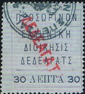 Greek Administration Dedeagh overprinted ΠΡΟΣΩΡΙΝΟΝ