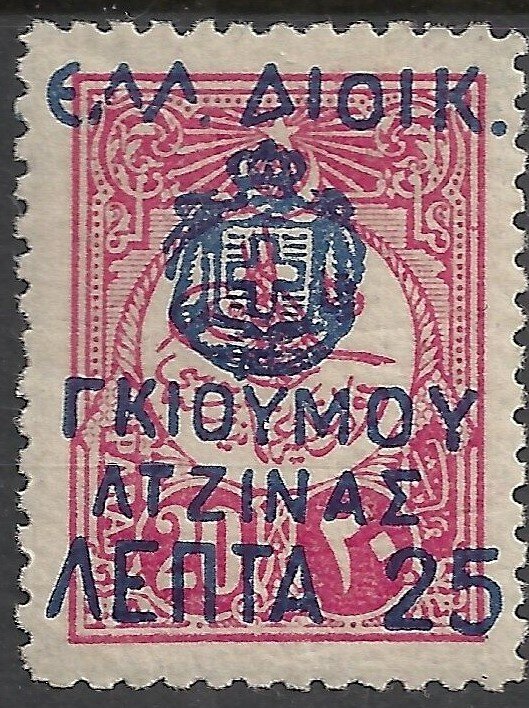 Greek Occupation of Komotini