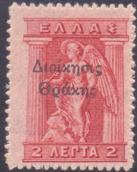 Hermes (overprinted)