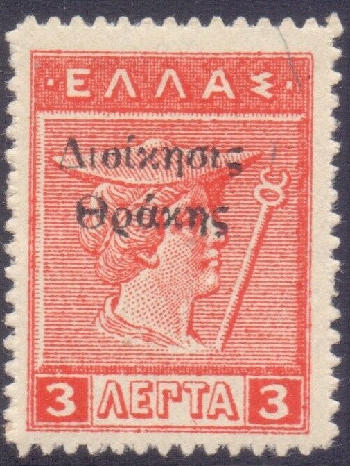 Hermes (overprinted)