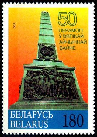 Stamp Victory obelisk in Minsk 