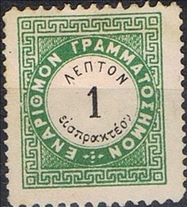 Stamp, Vienna issue A, Greece,  , Numbers