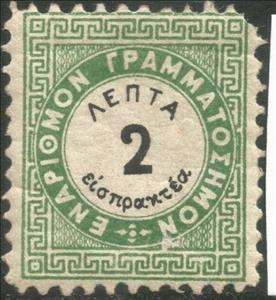 Stamp, Vienna issue A, Greece,  , Numbers