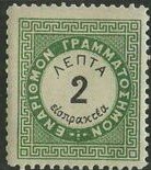 Stamp, Vienna issue B, Greece,  , Numbers
