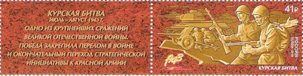 Battle of Kursk