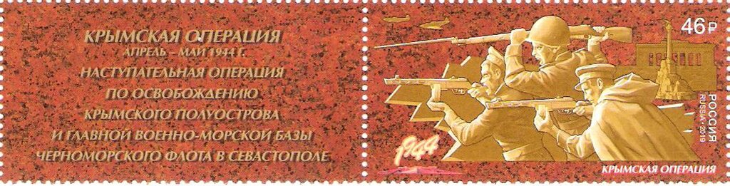 75th Anniversary of the Crimea Offensive