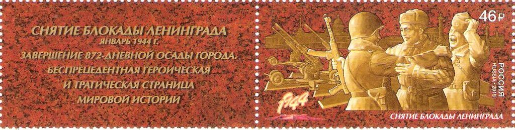 Lifting the blockade of Leningrad