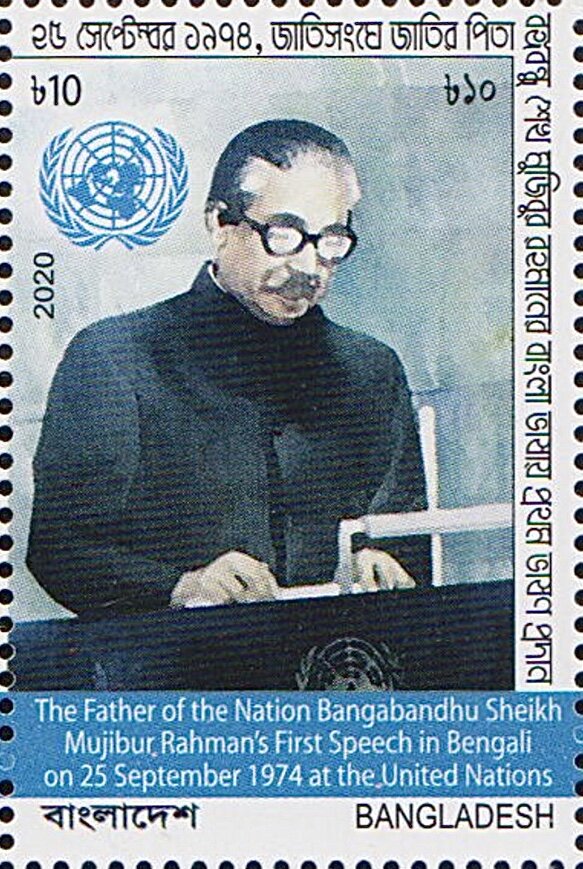 Sheikh Mujibur Rahman First UN Speech, 46th Anniversary