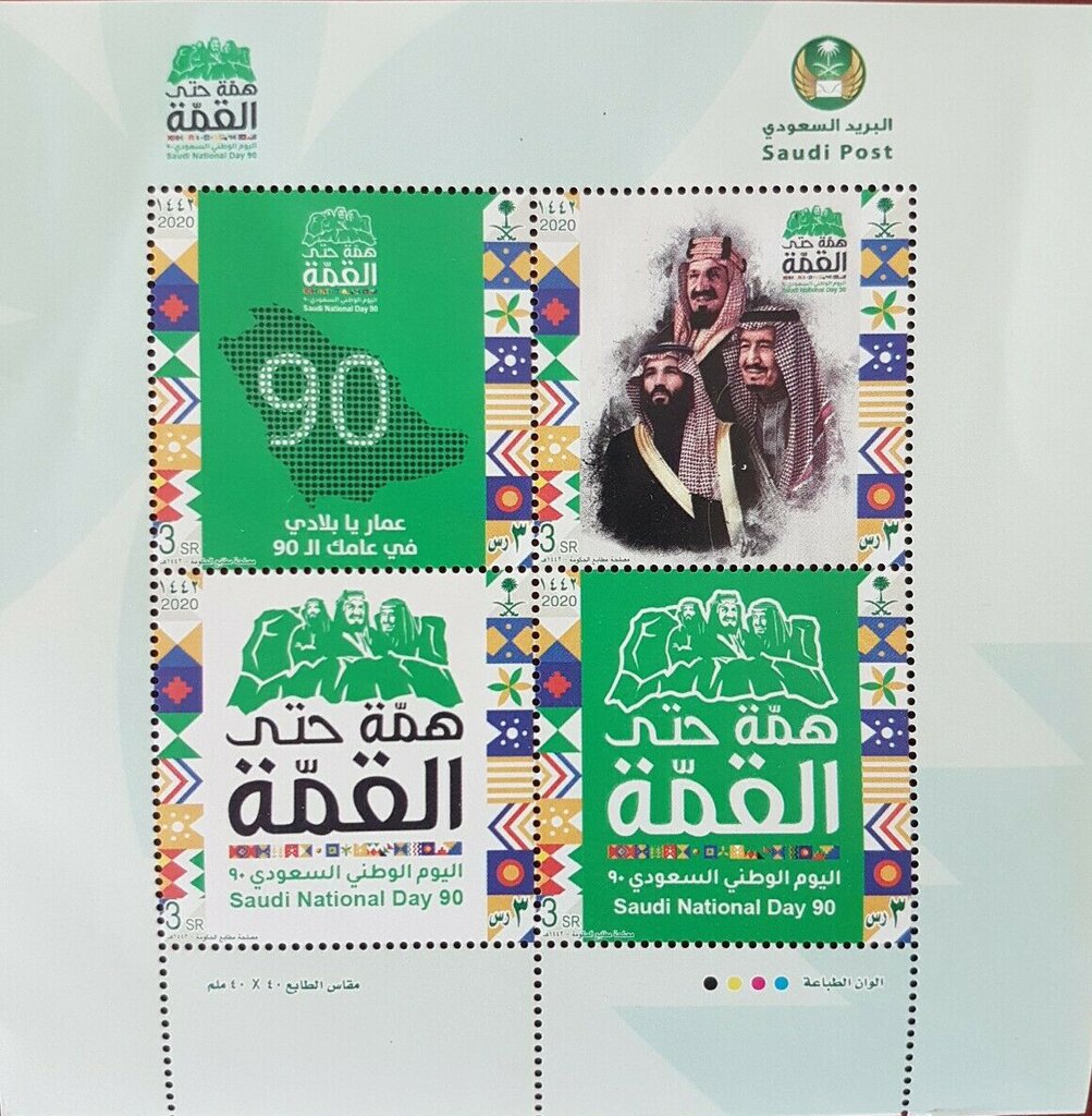 90th Saudi National Day