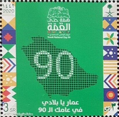 90th Saudi National Day