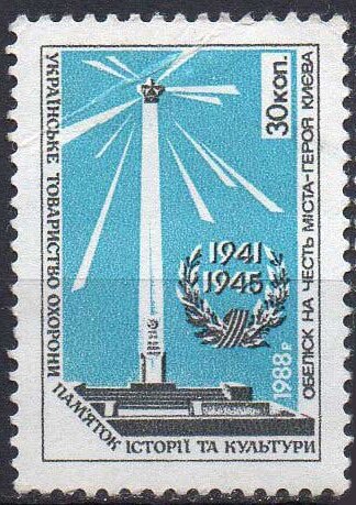 Obelisk in honor of the hero city of Kiev