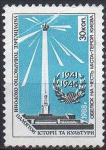 Stamp, Obelisk in honor of the hero city of Kiev, Cinderellas,  , Architecture, Obelisks