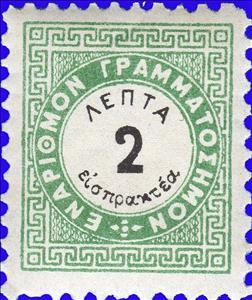 Stamp, Vienna issue A, Greece,  