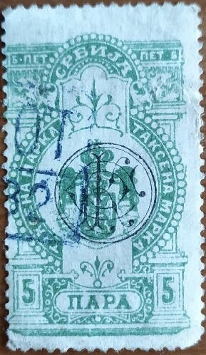 SERBIA Revenue stamp - 5 PARA - 1889