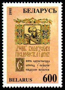 Stamp Day of Belarusian book writing & printing 