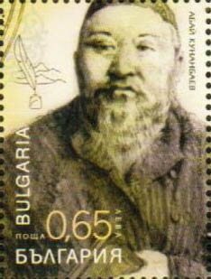 Stamp, Abai Kunanbayev, Author, Bulgaria,  , Anniversaries and Jubilees, Authors, Diplomacy, Famous People, Literary People (Poets and Writers), Literature, Scientists