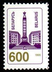 Definitive stamp Victory obelisk in Minsk