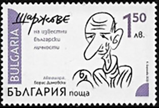 Stamp, Self Caricature by Boris Dimovski, Bulgaria,  , Artists, Cartoons