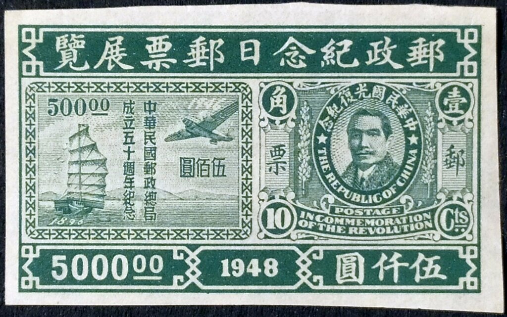 Chinese stamps from 1912 and 1947 imperforate