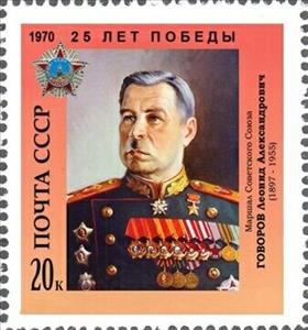 Stamp, Govorov, Cinderellas,  , Famous People, Men, Military Officers
