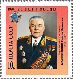 Stamp, Malinovsky, Cinderellas,  , Famous People, Men, Military Officers