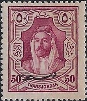 Emir Abdullah Ibn El-Hussein (Overprint)