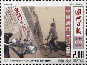 Stamp, Delivery by Bicycle, Macau,  , Newspapers