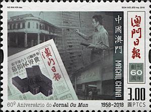 Stamp, Old Case Room, Macau,  , Newspapers