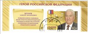 Stamp with Attached Label, Alexey M Kozlov, Intelligence Agent (1934-2015), Russia,  , Famous People, Heroes, Intelligence Agencies