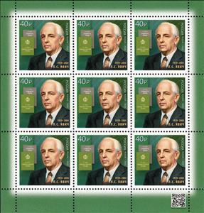 Mini Sheet, Lev S Yavich, Legal Scholar, Russia,  , Famous People, Lawyers - Advocates, Professors