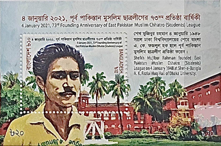 East Pakistan Muslim Students' League, 73rd Anniversary