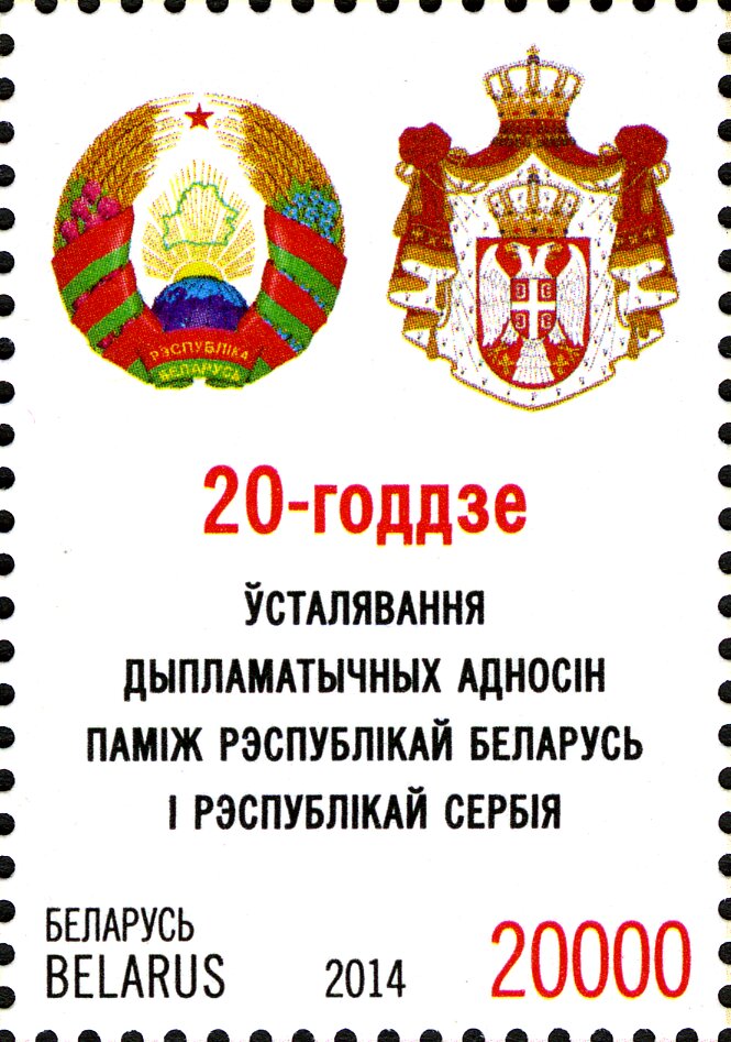 20th Anniversary of Diplomatic Relations Belarus - Serbia