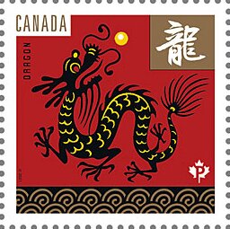 Stamp, Dragon Design from 2012, Canada,  , Animals (Fauna), Chinese New Year, Chinese Zodiac, Dragons, New Year, Reptiles, Stylized Animals, Zodiac