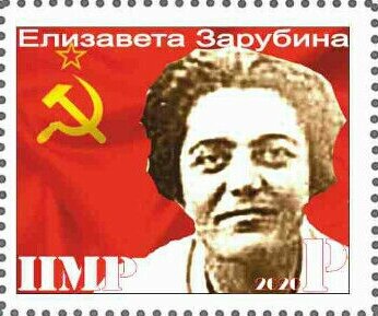 Stamp, 75 Years Of The Atomic Era, Cinderellas,  , People, Women