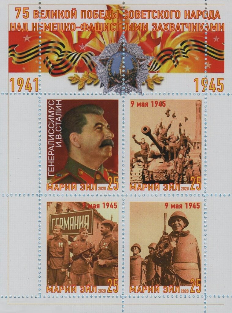 75 years of the Great Victory of the Soviet people