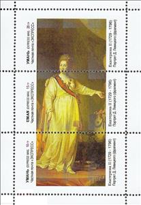 Mini Sheet, Catherine the Great, Cinderellas,  , Kings, Paintings, People, Women