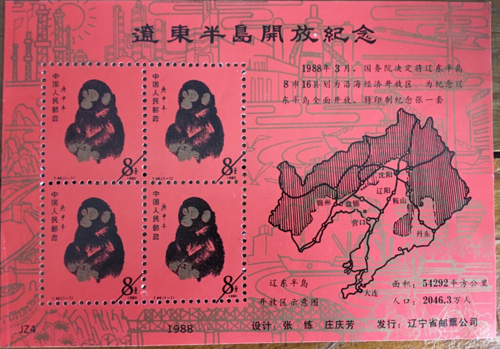Monkey and Liaoning