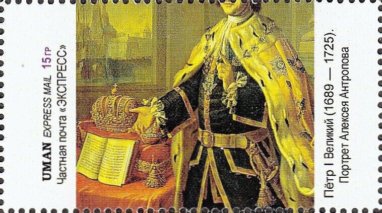Peter the Great