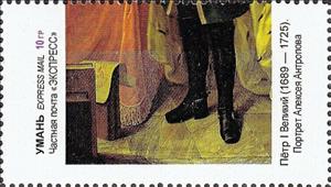 Stamp, Peter the Great, Cinderellas,  , Paintings