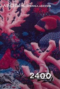 Stamp, Sea Life, Cinderellas,  , Sea Life