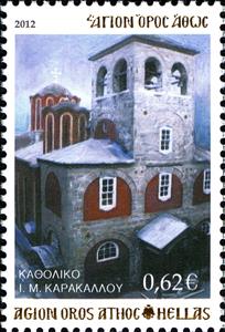 Stamp, Catholicon of Karakallou, Greece, Mount Athos,  , Churches - Cathedrals - Basilicas - Chapels, Monasteries