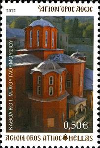 Stamp, Catholicon of Koutloumousiou, Greece, Mount Athos,  , Churches - Cathedrals - Basilicas - Chapels, Monasteries