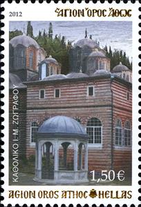 Stamp, Catholicon of Zografou, Greece, Mount Athos,  , Churches - Cathedrals - Basilicas - Chapels, Monasteries