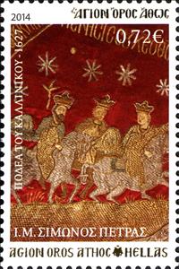 Stamp, Embroidery of Simonos Petras, Greece, Mount Athos,  , Art, Clothing