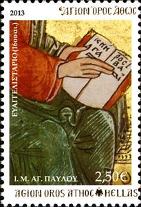 Stamp, Evangelistarion (16th cent.), Greece, Mount Athos,  , Art, Religion