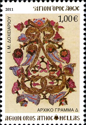 Stamp, Holy Monastery Docheiariou - Initial letter 'Δ', Greece, Mount Athos,  , Letters (Alphabet)
